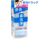 ハナクリーンS(1コ入(専用洗浄剤 サーレS〈10包入〉付))【ハナクリーン】