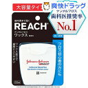 クーポンで10%オフ★リーチ デンタルフロス ワックス 無香料(50m)【REACH(リーチ)】[歯ブラシ デンタルフロス]【8/15 10:00-23:59までクーポン利用で5000円以上10%オフ】