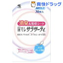 尿モレサラサーティ 消臭＆吸収シート 微量タイプ(30枚入)【サラサーティ】