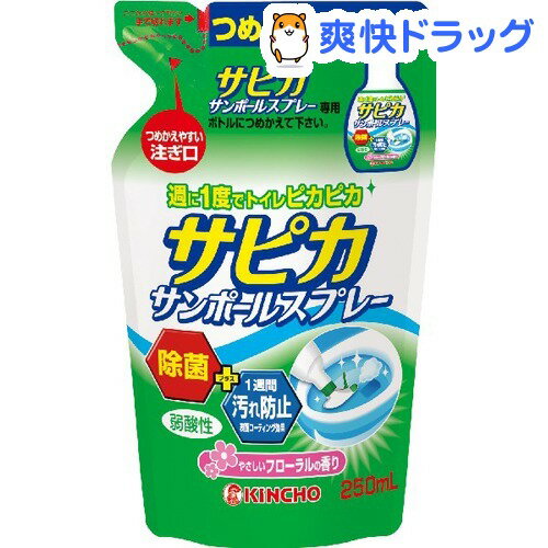 サピカ サンポールスプレー つめかえ用(250mL)[液体洗剤 トイレ用]