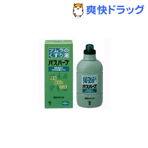 ツムラのくすり湯 バスハーブ(650mL)[入浴剤 激安]ツムラのくすり湯 バスハーブ / ツムラのくすり湯 / 入浴剤 激安☆送料無料☆