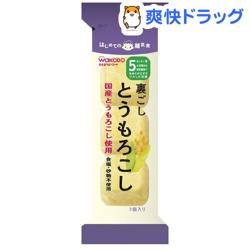 はじめての離乳食　裏ごしとうもろこし(1.7g)はじめての離乳食　裏ごしとうもろこし★税込1980円以上で送料無料★