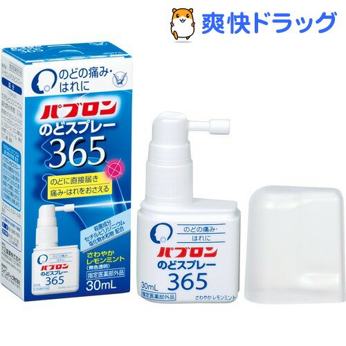 パブロン のどスプレー365(30mL)【パブロン】