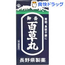 【第2類医薬品】長野 御岳百草丸(4100粒入)【百草丸】