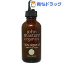 ジョンマスターオーガニック アルガンオイル(59mL)【ジョンマスターオーガニック】【送料無料】