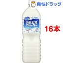 カルピスウォーター(1.5L*8本入*2コセット)【カルピス】