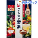 めぐみ堂の酵素 グレープフルーツ風味(3g*30包)【めぐみ堂の酵素】【送料無料】