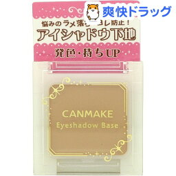 キャンメイク(CANMAKE) アイシャドウベース(1コ入)【キャンメイク(CANMAKE)】[アイシャドウ ベースメイク コスメ 化粧品]