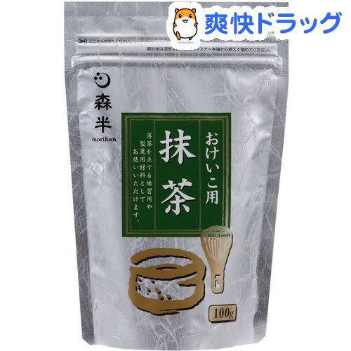 おけいこ用抹茶(100g)