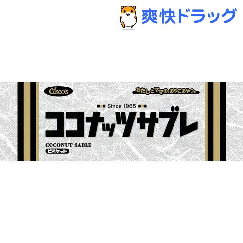 日清シスコ ココナッツサブレ(25枚入)日清シスコ ココナッツサブレ★税込1980円以上で送料無料★