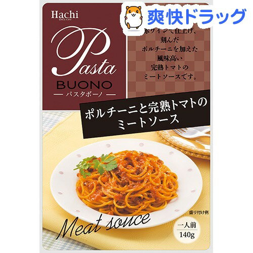 ポルチーニと完熟トマトのミートソース(140g)[パスタソース]