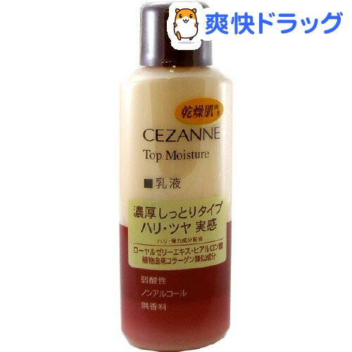 セザンヌ トップモイスチャー スキンミルク(120mL)【セザンヌ(CEZANNE)】[乳液]