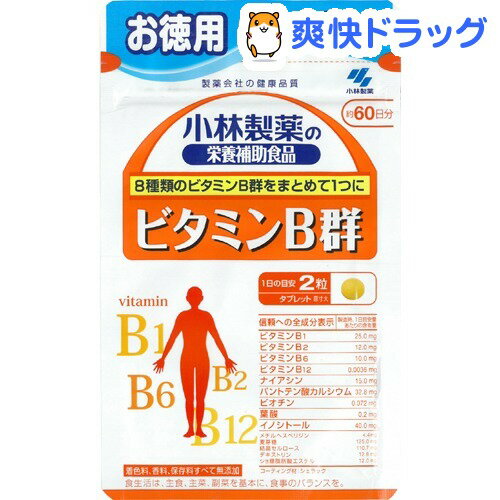 クーポンで10%オフ★小林製薬 ビタミンB群お徳用(120粒入（約60日分）)【小林製薬の栄養補助食品】[ビタミンB]【8/15 10:00-23:59までクーポン利用で5000円以上10%オフ】小林製薬 ビタミンB群お徳用 / 小林製薬の栄養補助食品 / ビタミンB★税込1980円以上で送料無料★