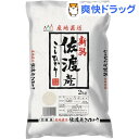 平成30年度産 佐渡産コシヒカリ(2kg)