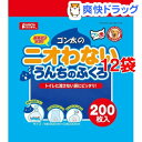 ニオわないうんちのふくろ(200枚入*12コセット)