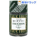 FAUCHON ローズマリー フランス産(7g)【フォション】