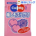 フードケア Ca&Mgフリカケ 梅しそ(2.6g*50)【フードケア】