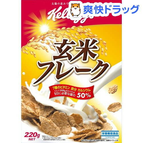 ケロッグ 玄米フレーク(220g)ケロッグ 玄米フレーク★税込1980円以上で送料無料★