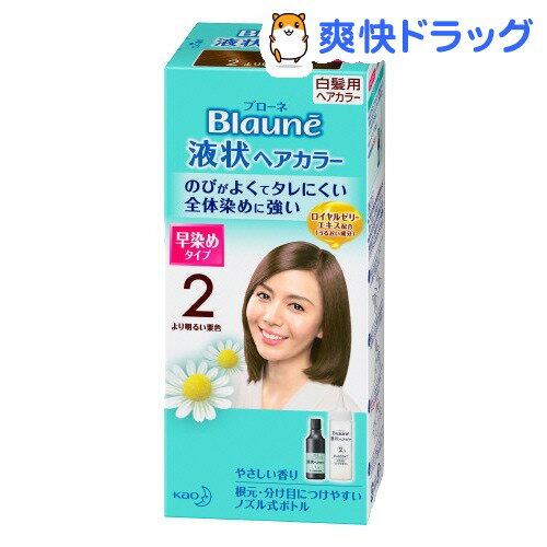 ブローネ 液状ヘアカラー 2より明るい栗色(1液45mL・2液45mL)【ブローネ】[白髪染め　ヘアカラー]ブローネ 液状ヘアカラー 2より明るい栗色 / ブローネ / 白髪染め　ヘアカラー★税込1980円以上で送料無料★