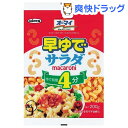 オーマイ 早ゆでサラダマカロニ(200g)【オーマイ】