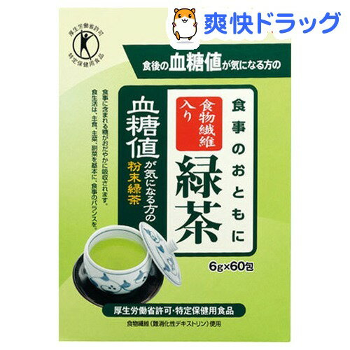 クーポンで10%オフ★食事のおともに食物繊維入り緑茶(6g*60包)[血糖値 特定保健用食品 トクホ]【8/15 10:00-23:59までクーポン利用で5000円以上10%オフ】