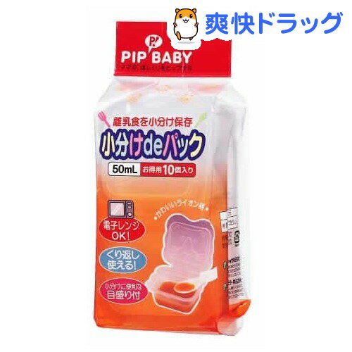 ピップベビー 小分けdeパック(50mL*10コ入)【ピップベビー(PIP BABY)】