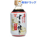 フンドーキン あまくておいしいすき焼き 割り下(300mL)【フンドーキン】