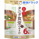 タニタ監修 減塩みそ汁(6食入)