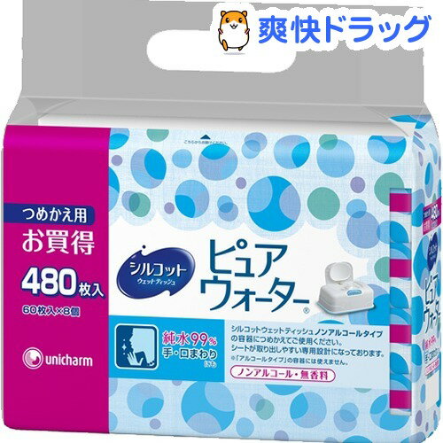 シルコット ウェットティッシュ ピュアウォーター つめかえ用(60枚*8コ入)【シルコット】...:soukai:10302170