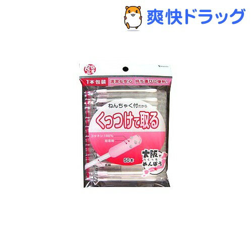 国産良品 くっつけて取る綿棒(50本入)【国産良品】国産良品 くっつけて取る綿棒 / 国産良品★税込1980円以上で送料無料★