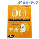 トプラン Q10フェイスマスク(5枚入)【トプラン】[パック マスク]