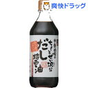 寺岡家のちょっとぜい沢なだし醤油(500mL)