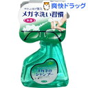 メガネのシャンプー(220mL)【メガネのシャンプー】