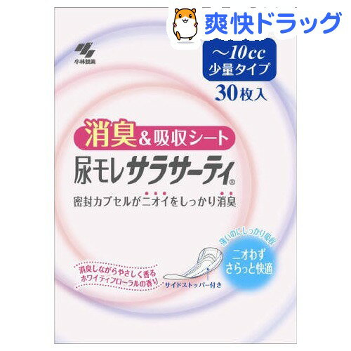 尿モレサラサーティ 消臭＆吸収シート 少量タイプ(30枚入)【サラサーティ】