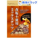 クラウンフーヅ 食塩不使用ミックスナッツ(180g)【クラウ...