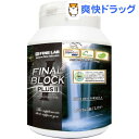ファインラボ ファイナルブロックプラスII(126粒)【ファインラボ】
