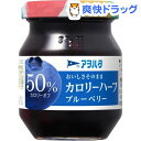 アヲハタ カロリーハーフ ブルーベリー(150g)【アヲハタ】