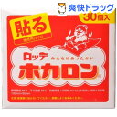 カイロ/ホカロン 貼る(30コ入)【ホカロン】[カ