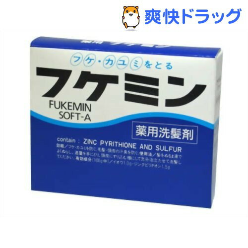 フケミンソフトA(10g*5コ入)[シャンプー]フケミンソフトA / シャンプー★税込1980円以上で送料無料★