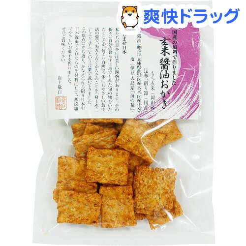 アリモト 召しませ日本 玄米醤油おかき(50g)