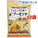 【訳あり】カリフォルニア堅果 ハニーバターアーモンド キャラメル*12コ(28g12コセット)【カリフォルニア堅果】