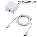 スマートフォン・タブレット用AC充電器 3.6A出力 USB-Aメス Type-Cメス ホワイト(1個)【エレコム(ELECOM)】