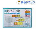 BMC フィットマスク 使い捨てサージカルマスク
