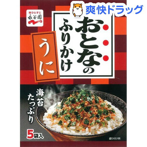 おとなのふりかけ うに(5袋入)おとなのふりかけ うに★税込1980円以上で送料無料★