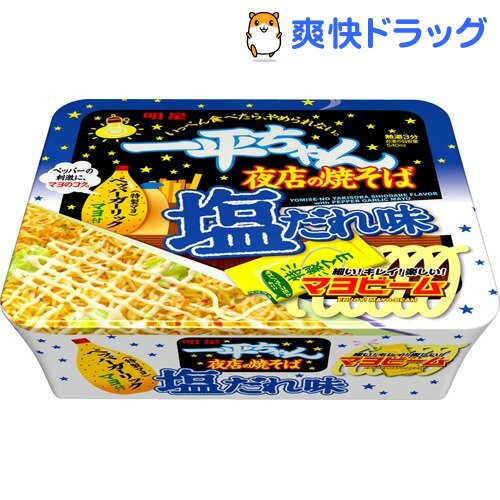 一平ちゃん 夜店の焼そば 塩だれ味(1コ入)【一平ちゃん】一平ちゃん 夜店の焼そば 塩だれ味 / 一平ちゃん★税込1980円以上で送料無料★