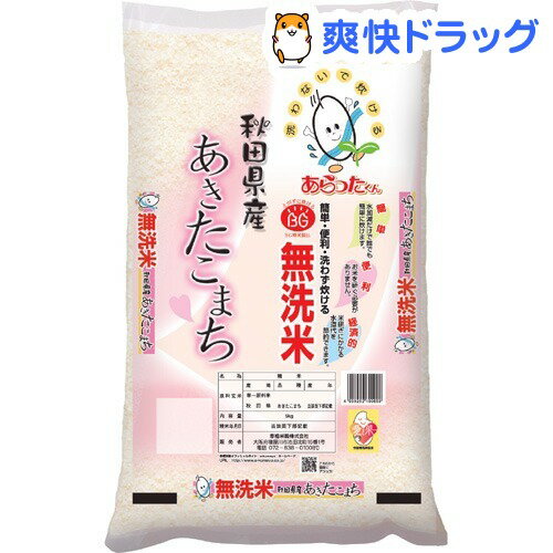 平成23年度産 あらったくん 秋田県産あきたこまち(5kg)【あらったくん】