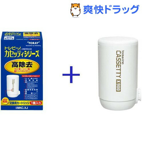 【在庫限り】東レ トレビーノ カセッティシリーズ 交換用カートリッジ 高除去900L(2コ入)【トレ...:soukai:10302804