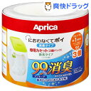 アップリカ におわなくてポイ 消臭タイプ 専用カセット 微香タイプ(3コ入)【におわなくてポイ】【送料無料】