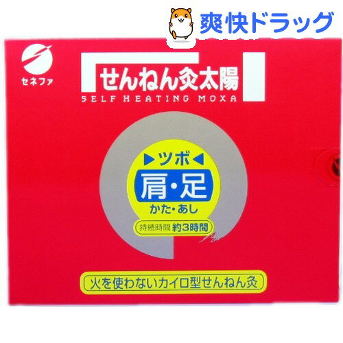 せんねん灸 太陽 肩・足用(54点入)【せんねん灸】