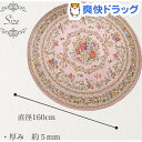 ゴブラン調シェニール円形ラグ アミアン 160Φ ピンク(1枚入)【送料無料】